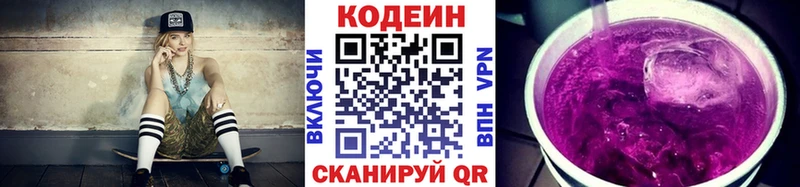 где купить Красногорск Кодеин напиток Lean (лин)
